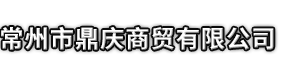志丹县市鼎庆商贸有限公司